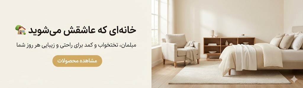 خرید مبل تختخواب شو با کیفیت 